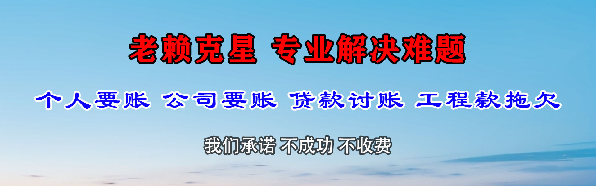 秀屿讨账公司